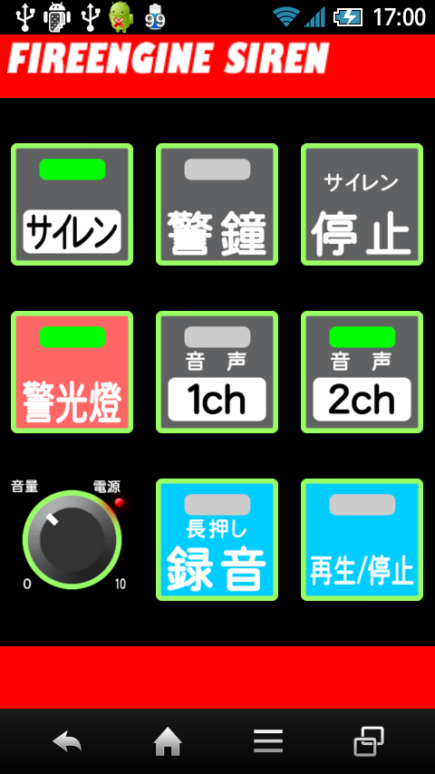 Android application 消防車 サイレン screenshort