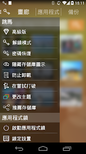 图片视频隐藏 / 應用鎖(圖6)-速報App