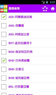 貨幣轉換器(圖4)-速報App
