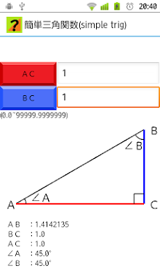 簡単三角関数(simple trig)のおすすめ画像3