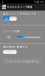 How to download かんたんスリープ管理　ウィジェットや通知バーで簡単に設定変更 lastet apk for bluestacks