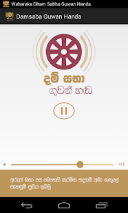 Download Waharaka Damsaba Guwan Handa APK for Android