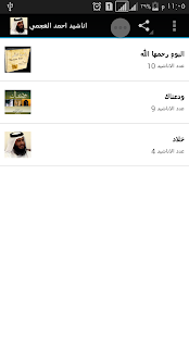 How to get اناشيد احمد العجمي lastet apk for bluestacks