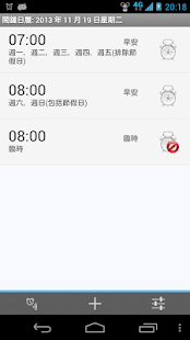 鬧鐘日曆免費版(支持節假日)(圖2)-速報App