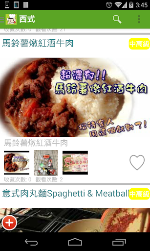 免費下載生活APP|主廚到我家 - 影音食譜 app開箱文|APP開箱王