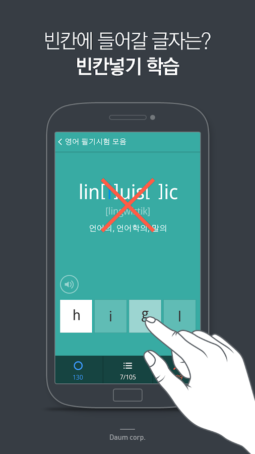 다음 사전 Daum Dictionary Google Play の Android アプリ