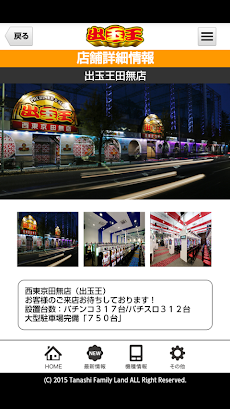 出玉王田無店