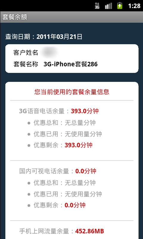 手机营业厅 Screen 2