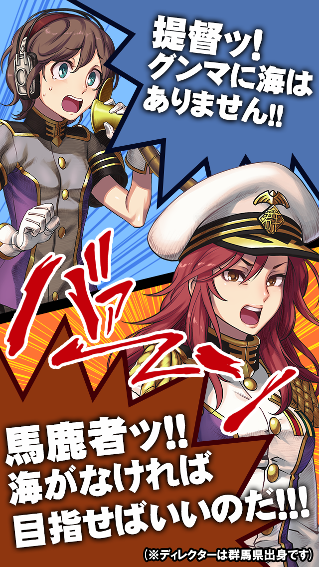 最強！グンマ海軍 Screen 2