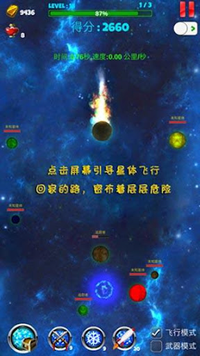 奔跑吧星球-全球首款星球吞噬和太空探险免费手游