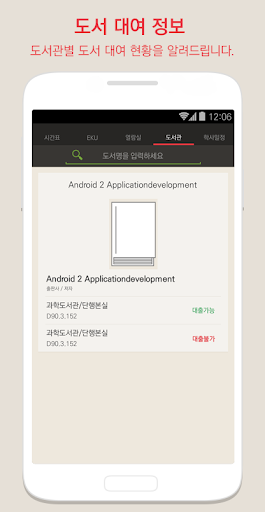 【免費教育App】[고려대 필수앱] 쿠마 KUMA-APP點子