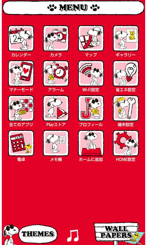 スヌーピー「JOE COOL」for[+]HOMEきせかえ Screen 2