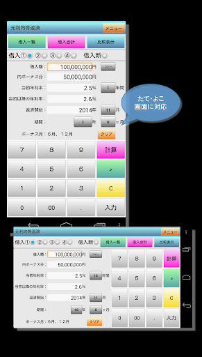 ローン計算（金融電卓）PRO体験版