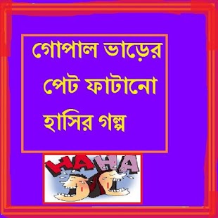 How to mod Gopaler Pet Fatano Hasir Golpo patch 1.0 apk for android