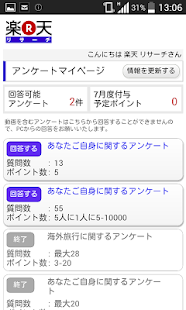 楽天リサーチアンケートアプリ：アルバイト感覚でお小遣い稼ぎ！ - screenshot thumbnail