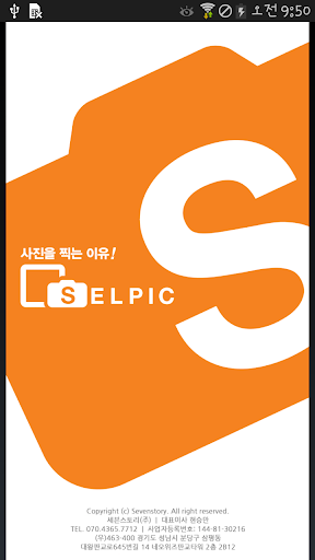 셀픽 SELPIC - 셀프사진인화서비스