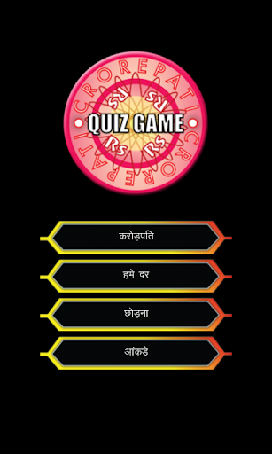 【免費書籍App】Hindi Crorepati - Quiz Game-APP點子