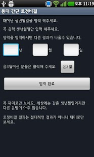 How to download 등대 간편 토정비결 1.1.2 apk for laptop
