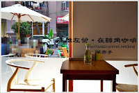 在.轉角 on corner (已歇業)