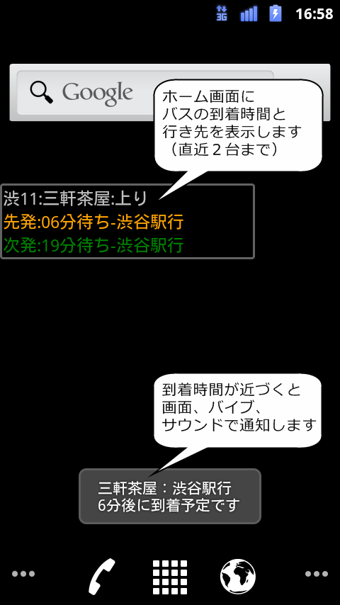 バスどこ？ 都バス ウィジェット Screen 1
