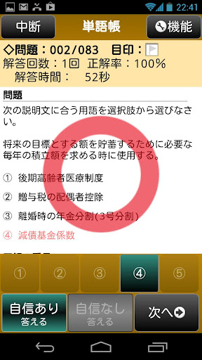 【免費教育App】ネクスタ next study  FP技能検定2級試験-APP點子