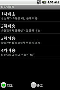 How to install 경기친환경_배송업체 17 unlimited apk for android