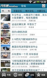 Free Download 汽车通 APK