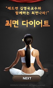 다이어트 최면 - 레드썬 김영국 교수