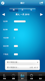 正念静观程序 Screenshots 6