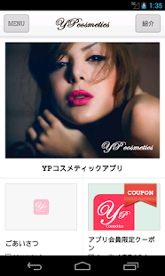 YPコスメ Screenshots 0