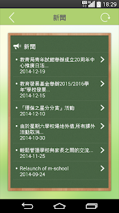 澳門校信通 mSchool(圖8)-速報App