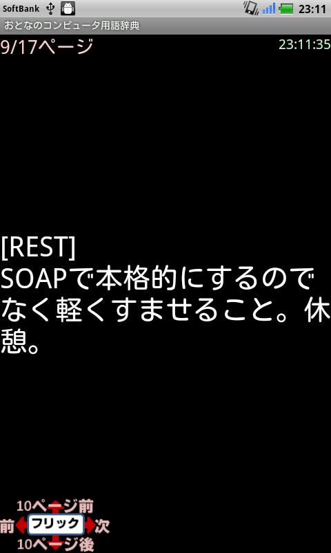 おとなのコンピュータ用語辞典 Screen 3