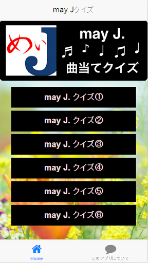 免費下載娛樂APP|may J．曲当てクイズ app開箱文|APP開箱王