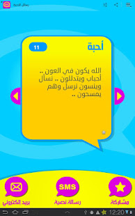 رسائل ومسجات ‎(圖6)-速報App
