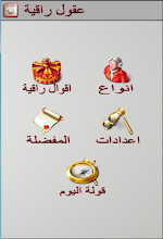 عقول راقية APK Download for Android