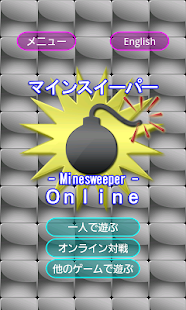 マインスイーパー Online(圖2)-速報App