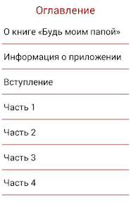 Будь моим папой(圖3)-速報App