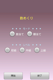 How to download 数めくり - Tap Number - patch 1.0 apk for bluestacks