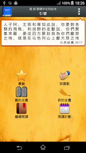 聖 經   繁體中文和合本 China Bible(圖1)-速報App