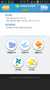 Download 포항원동초등학교 꿈을 키우는 통장(학생용) APK