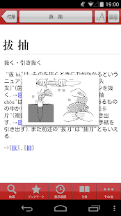 中日・日中辞典 公式アプリ｜ビッグローブ辞書(圖3)-速報App