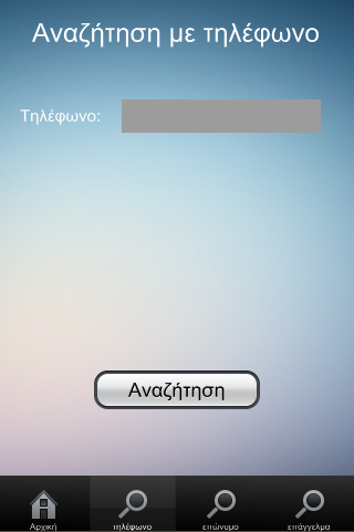 【免費生產應用App】GreekPhones Pro-APP點子