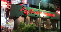 七條龍炭火燒肉(忠孝店) (已歇業)