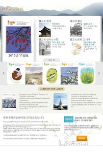월간불교문화 Screenshots 1