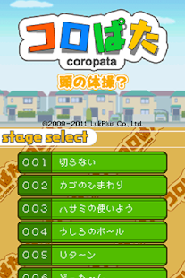 コロぱた 頭の体操？ - screenshot thumbnail