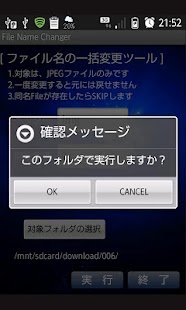 How to get FName - ファイル名一括変更ツール 1.1.02 mod apk for android