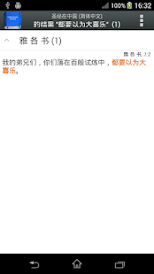 圣经在中国 (简体中文) Chinese Bible(圖2)-速報App