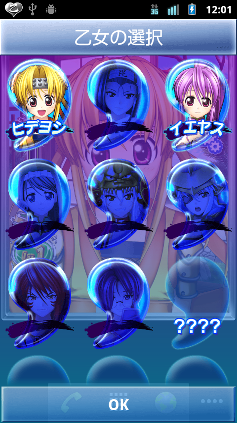 戦国乙女ウィジェットキャラ追加データ～イエヤス～ Screen 1