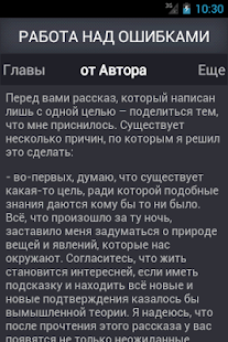 How to install Работа над ошибками 1 unlimited apk for laptop