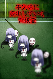 背後霊～いつも後ろに霊がいる【放置・育成】(圖9)-速報App